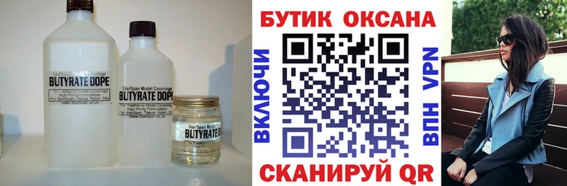 Бутират BDO 33%  Назрань 