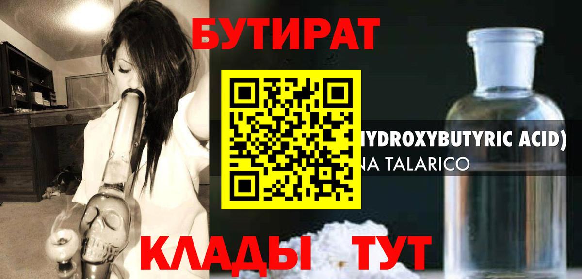БУТИРАТ  Назрань  Бутират GHB 