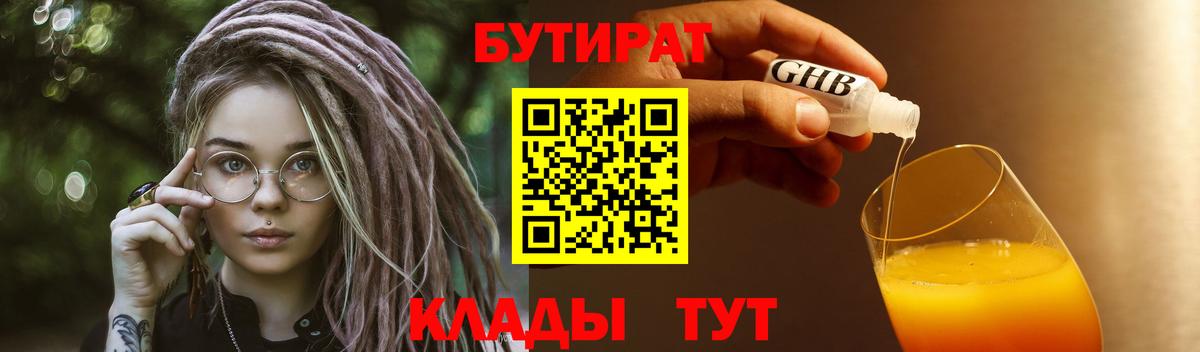 БУТИРАТ BDO Назрань