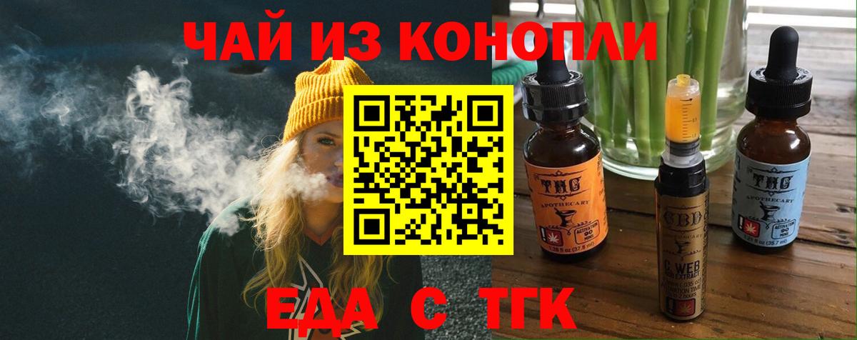 Назрань  Печенье с ТГК конопля  Вход с VPN 