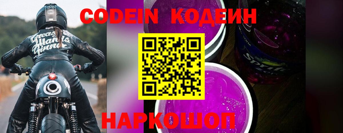 Назрань  Кодеиновый сироп Lean напиток Lean (лин)  Вход с VPN 
