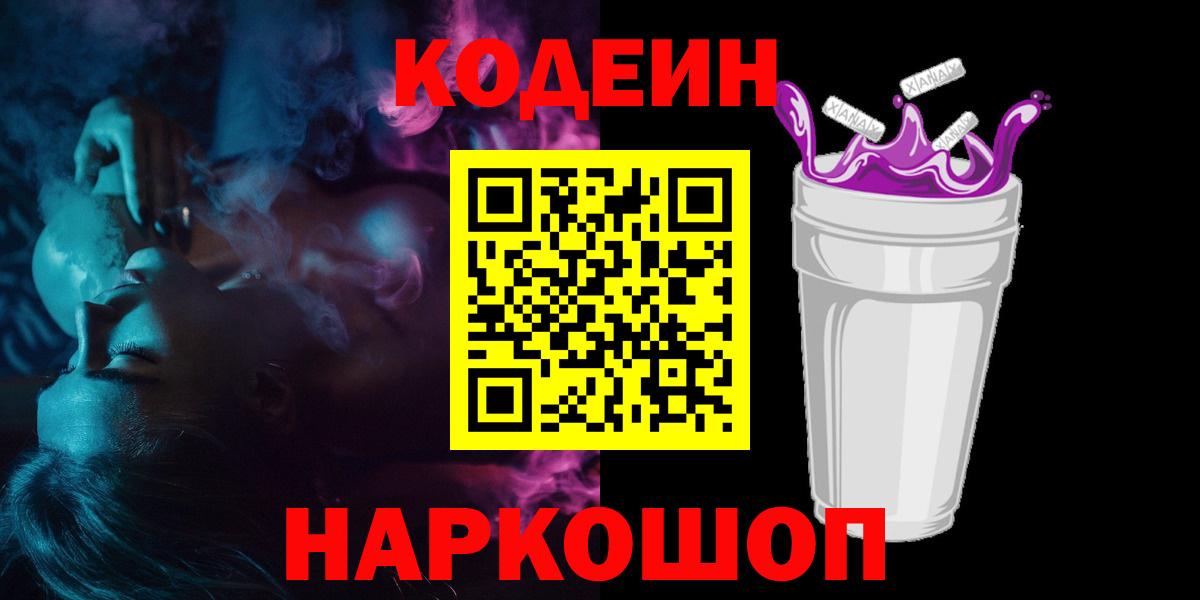 Кодеиновый сироп Lean напиток Lean (лин)  Назрань 