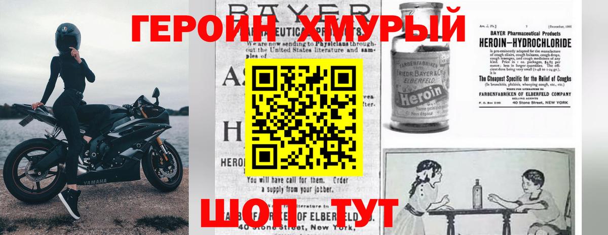 ГЕРОИН  Вход с VPN  Назрань  Героин белый 