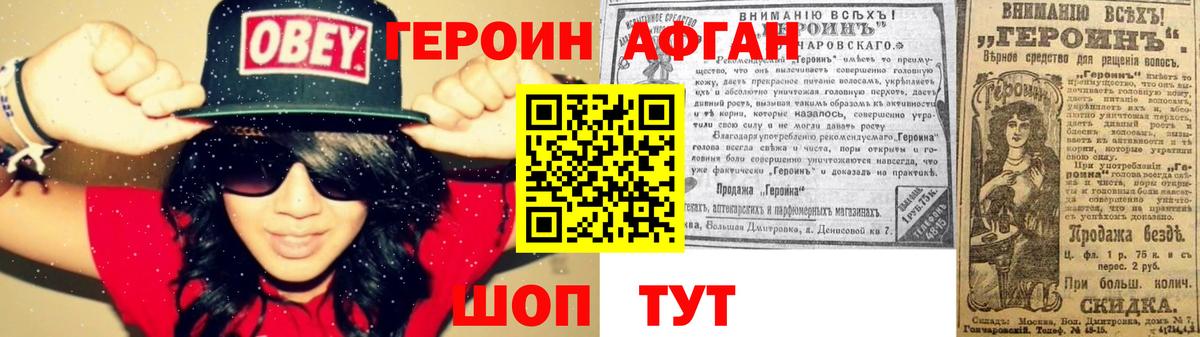 ГЕРОИН белый Назрань