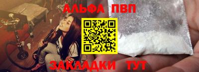 альфа пвп Бийск