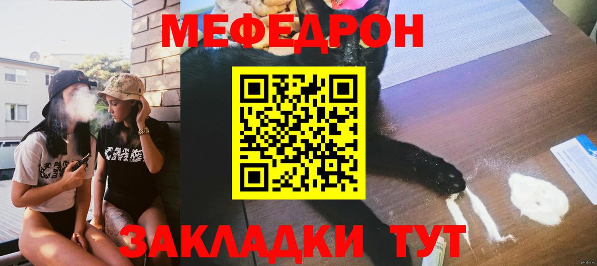 Меф мяу мяу  Назрань
