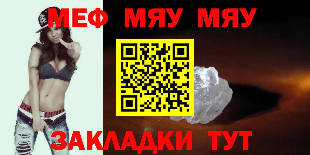 Мефедрон мука  Мефедрон  МЯУ-МЯУ  Назрань  МЕФ кристаллы 
